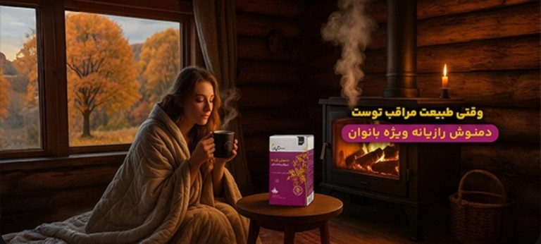 خرید دمنوش رازیانه ستین (ویژه بانوان) 20عددی