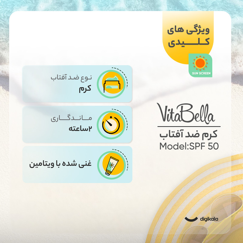 کرم ضد آفتاب SPF50 ویتابلا حجم 40 میلی لیتر