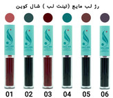 رژ لب مایه شال کوین 104 (تینت لب)