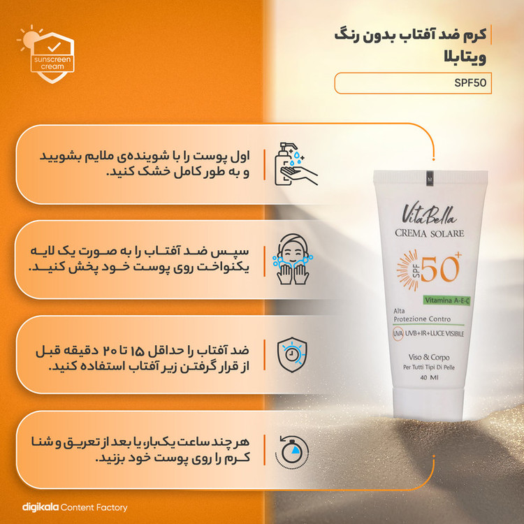 کرم ضد آفتاب spf 30 ویتابلا حجم 40 میلی لیتر